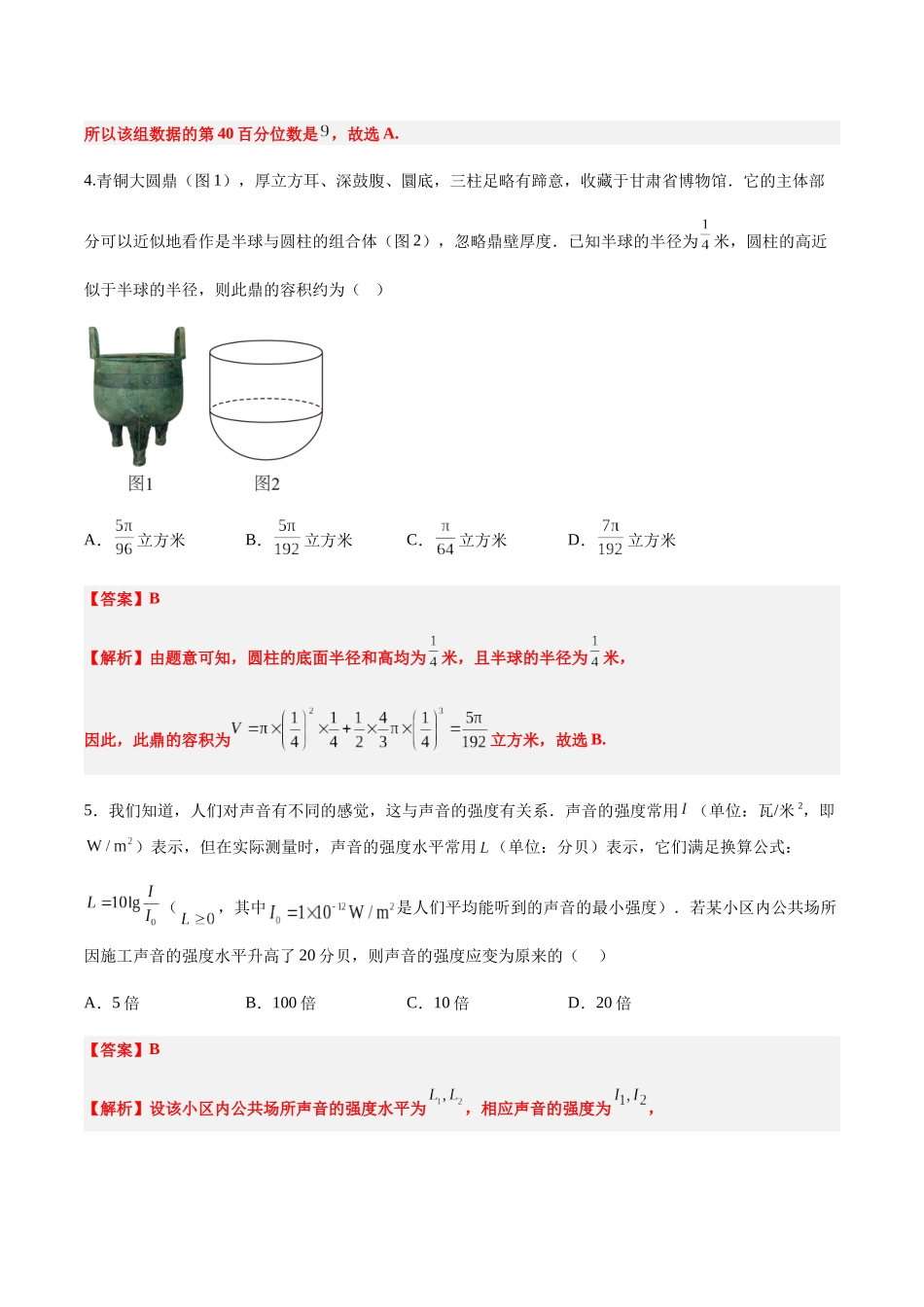 信息必刷卷01(江苏专用)教师版.docx_第3页