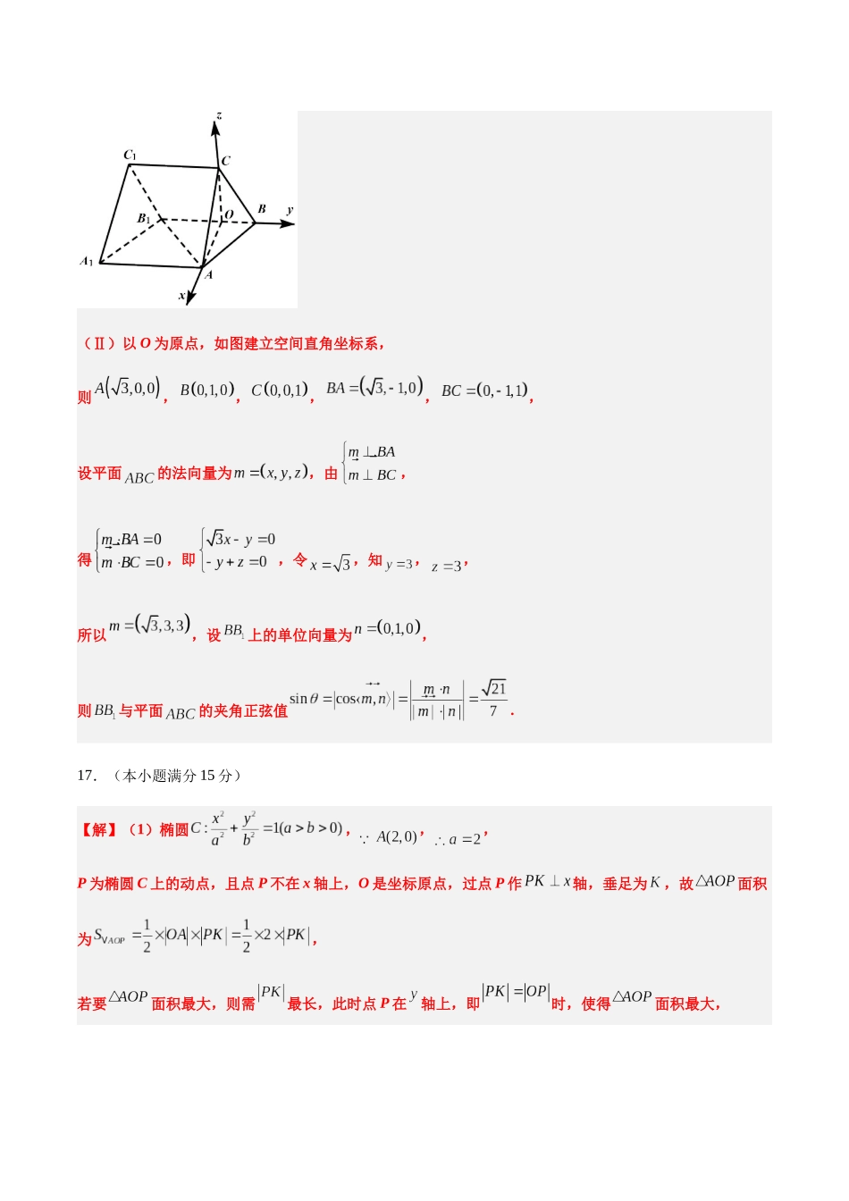 信息必刷卷01（江苏专用）参考答案.docx_第3页