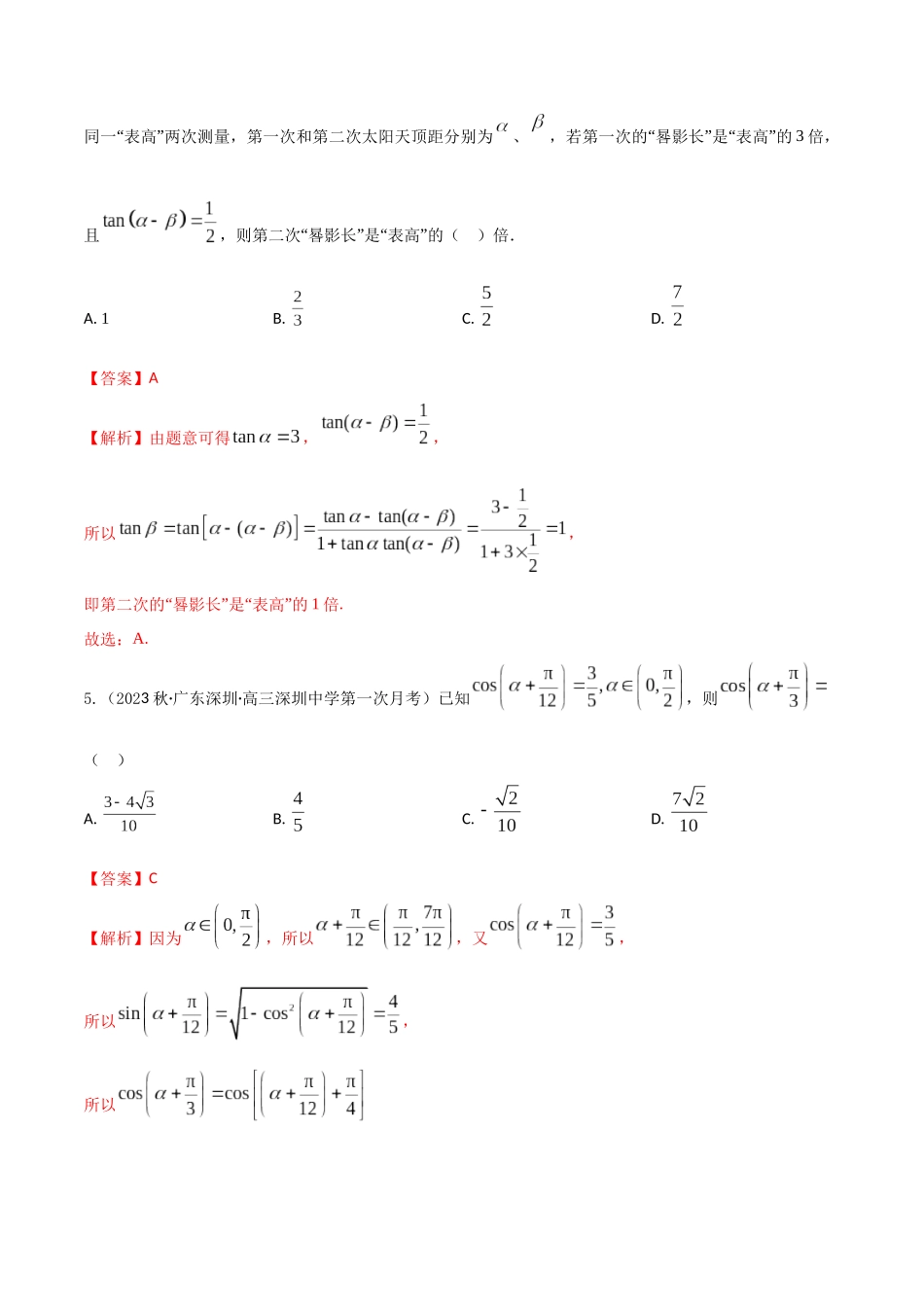 “8+4+4”小题强化训练25(两角和与差的三角函数、二倍角公式)(新高考地区专用)原卷版.docx_第3页