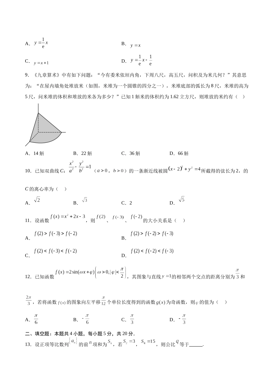 信息必刷卷01（甲卷文科专用）（考试版）.docx_第3页