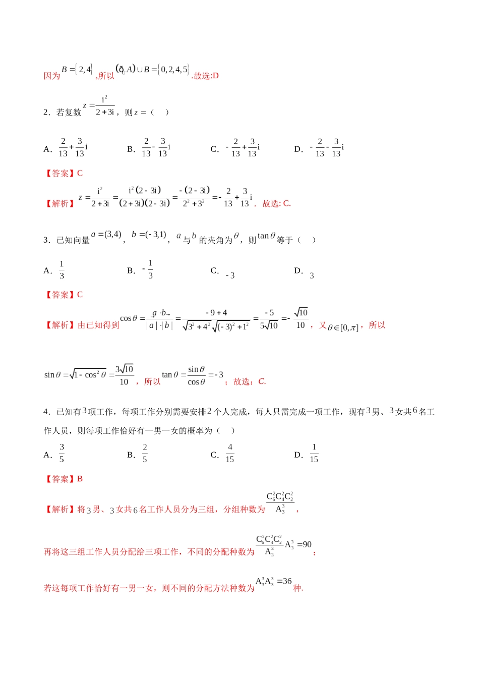信息必刷卷01（甲卷文科专用）（解析版）.docx_第2页