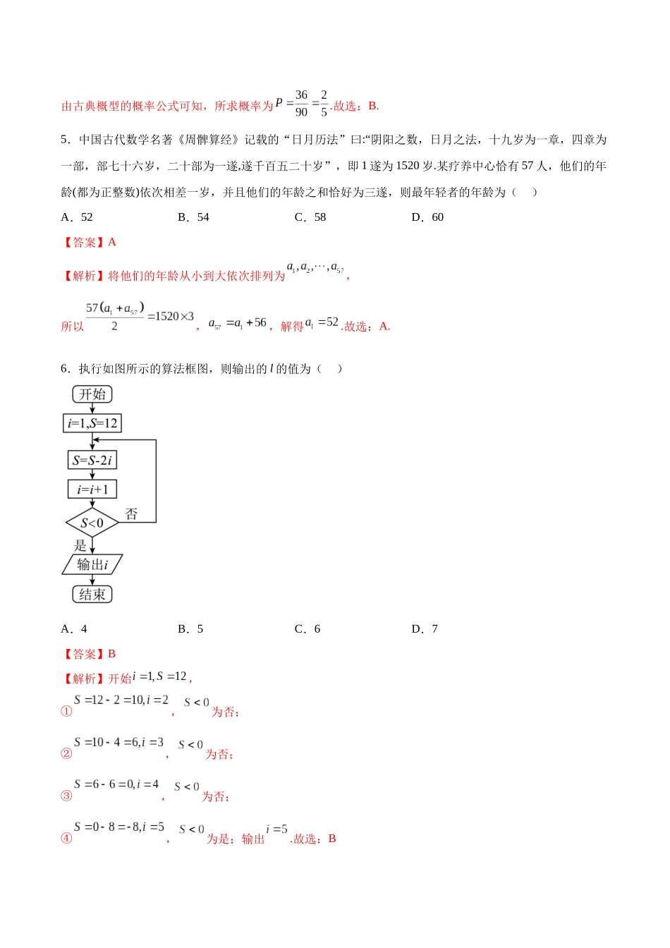 信息必刷卷01（甲卷文科专用）（解析版）.docx_第3页