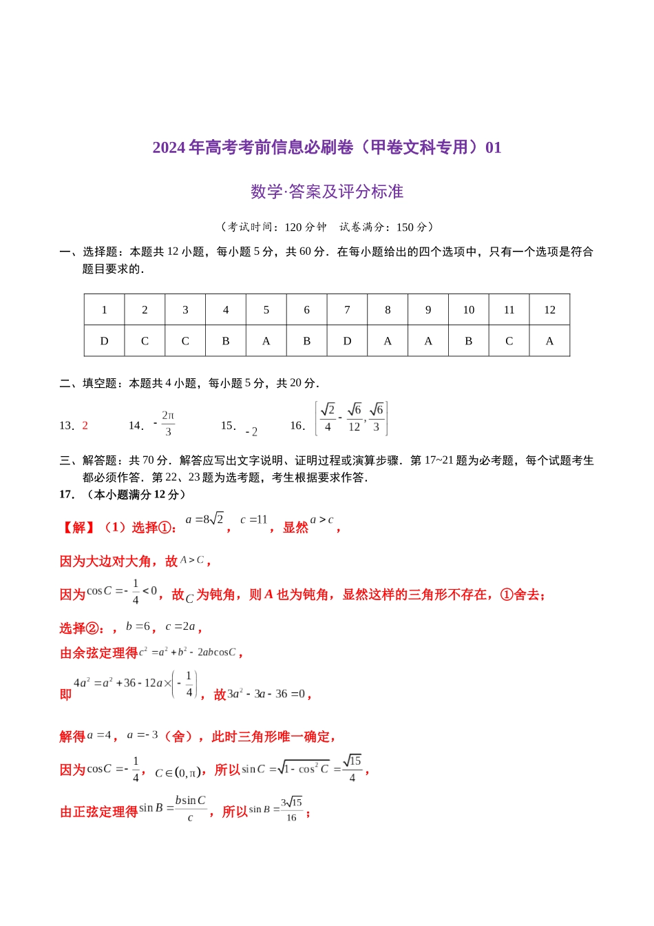 信息必刷卷01（甲卷文科专用）（参考答案）.docx_第1页