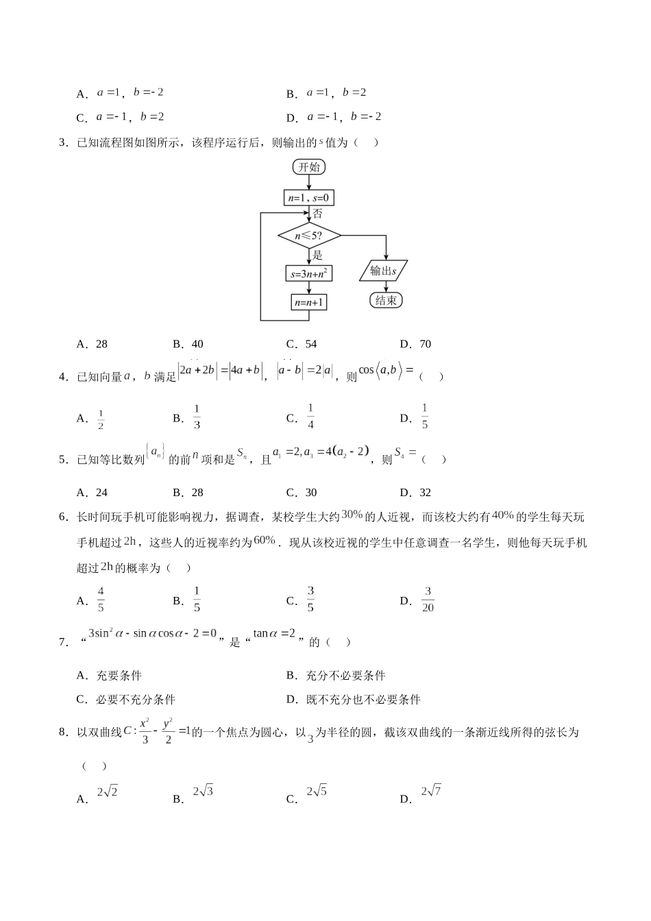 信息必刷卷01（甲卷理科专用）（考试版）.docx_第2页
