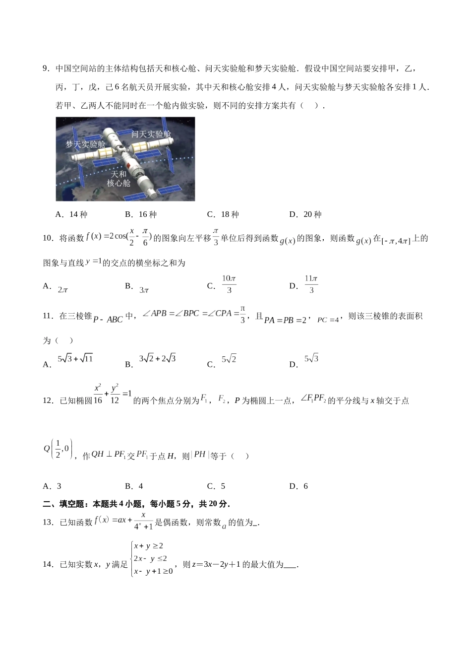 信息必刷卷01（甲卷理科专用）（考试版）.docx_第3页
