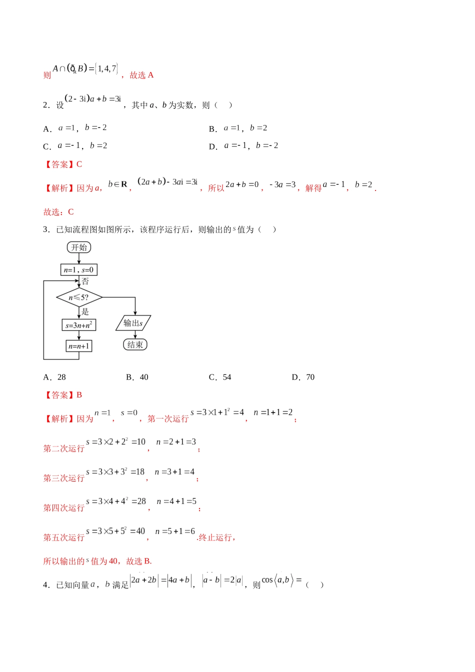 信息必刷卷01（甲卷理科专用）（解析版）.docx_第2页