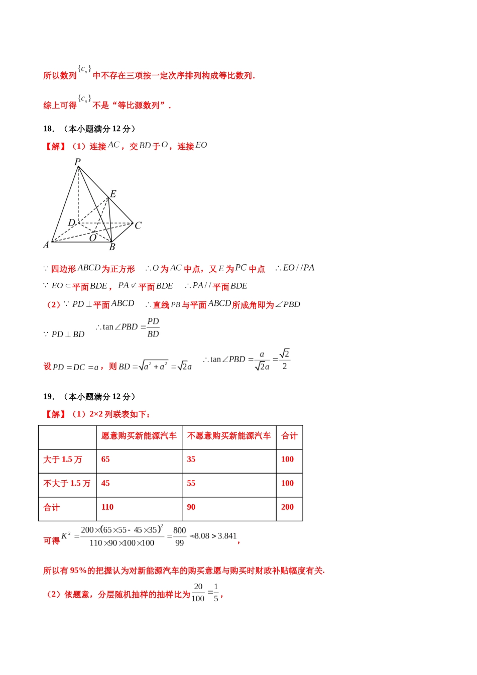 信息必刷卷01（甲卷理科专用）（参考答案）.docx_第2页