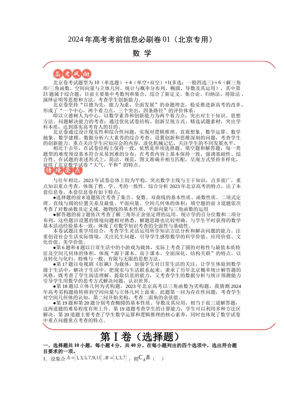 信息必刷卷01（北京专用）原卷版.docx_第1页