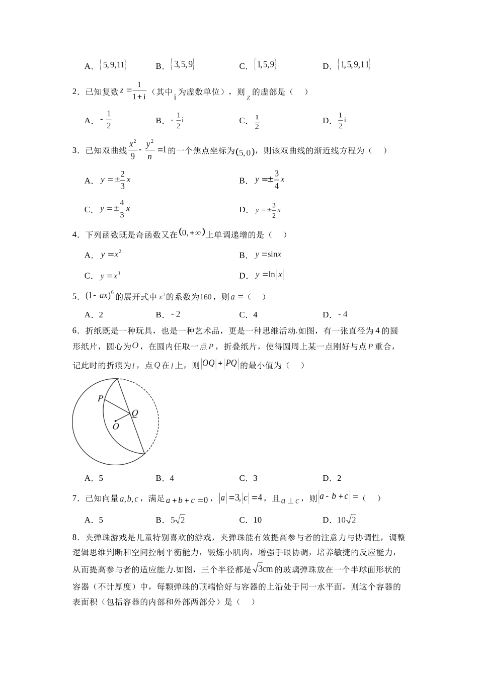 信息必刷卷01（北京专用）原卷版.docx_第2页