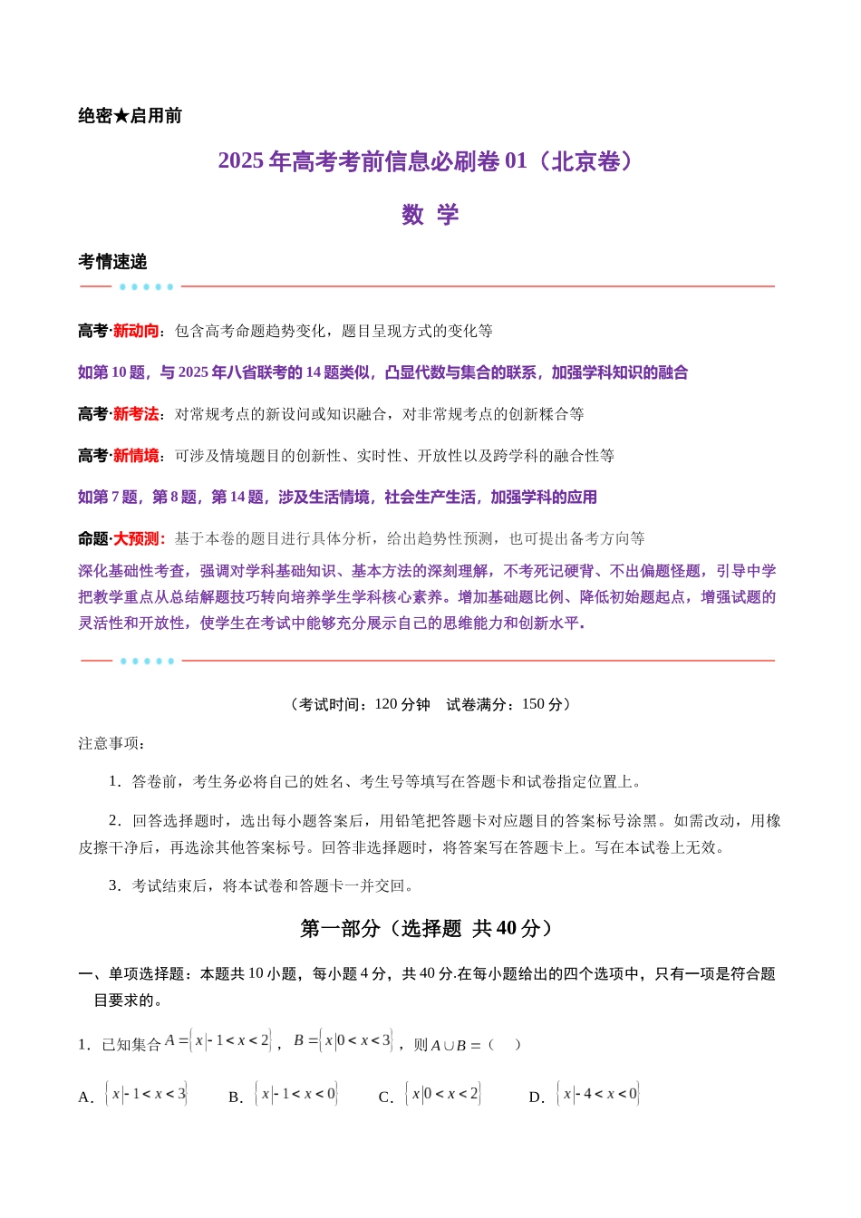 信息必刷卷01(北京专用)学生版.docx_第1页