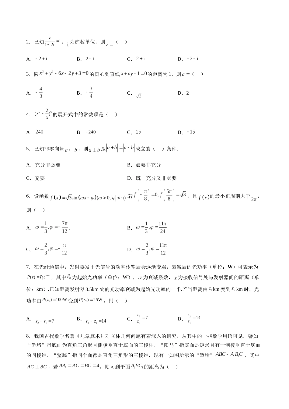信息必刷卷01(北京专用)学生版.docx_第2页
