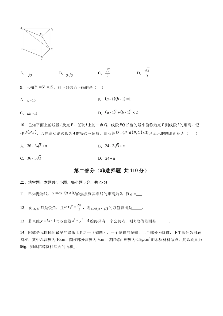 信息必刷卷01(北京专用)学生版.docx_第3页
