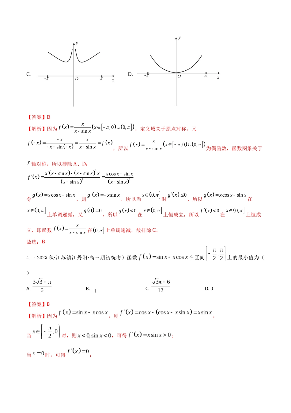 “8+4+4”小题强化训练22(与三角函数相关的导数问题)（新高考地区专用）解析版.docx_第2页