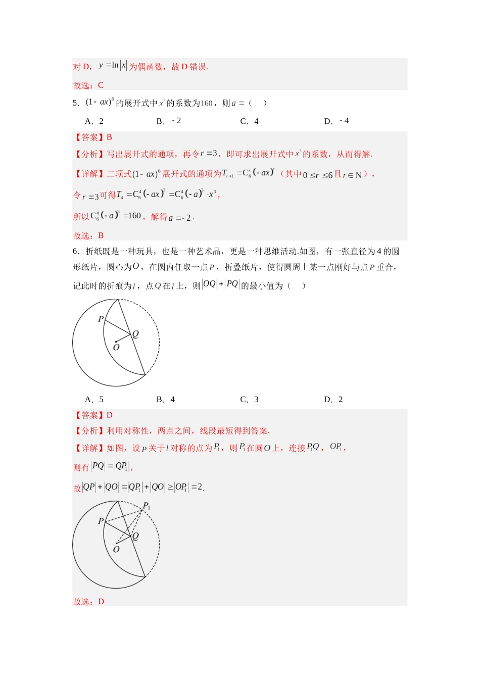 信息必刷卷01（北京专用）解析版.docx_第3页