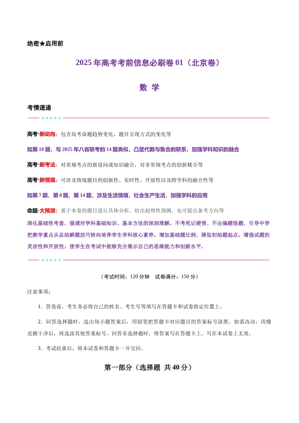 信息必刷卷01（北京专用）教师版.docx_第1页
