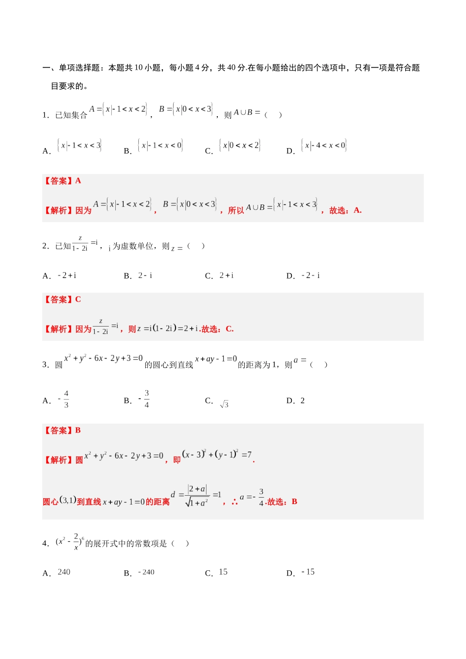 信息必刷卷01（北京专用）教师版.docx_第2页