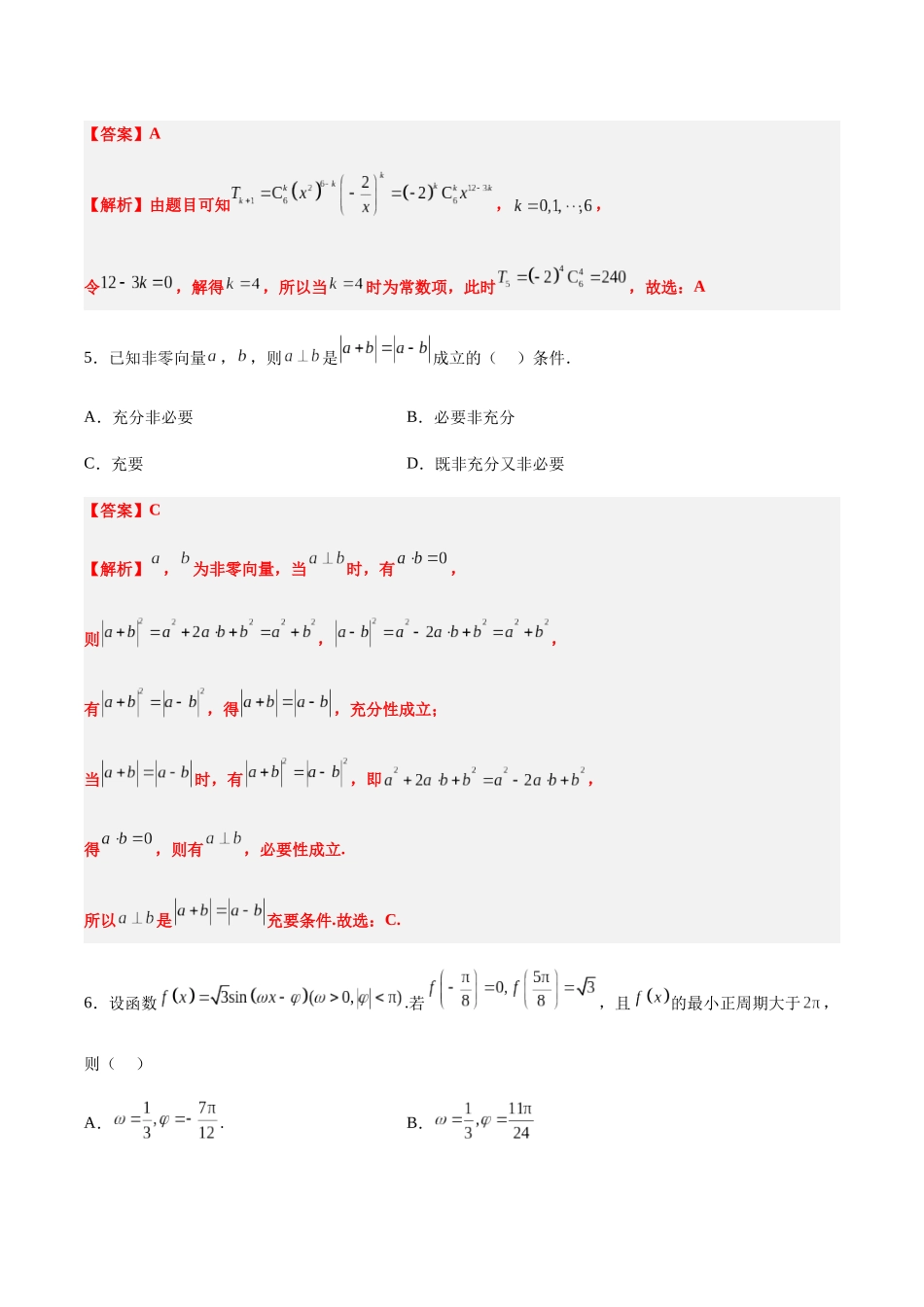 信息必刷卷01（北京专用）教师版.docx_第3页