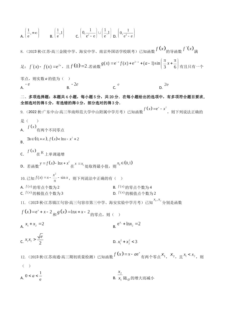 “8+4+4”小题强化训练21(导数与函数零点)（新高考地区专用）原卷版.docx_第2页