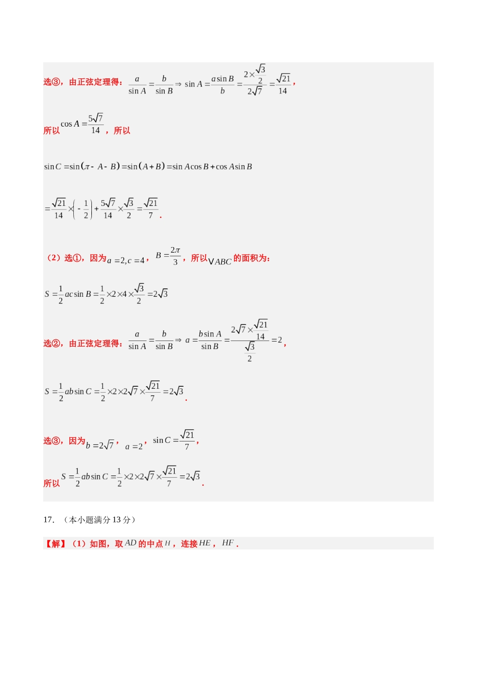 信息必刷卷01（北京专用）参考答案.docx_第2页