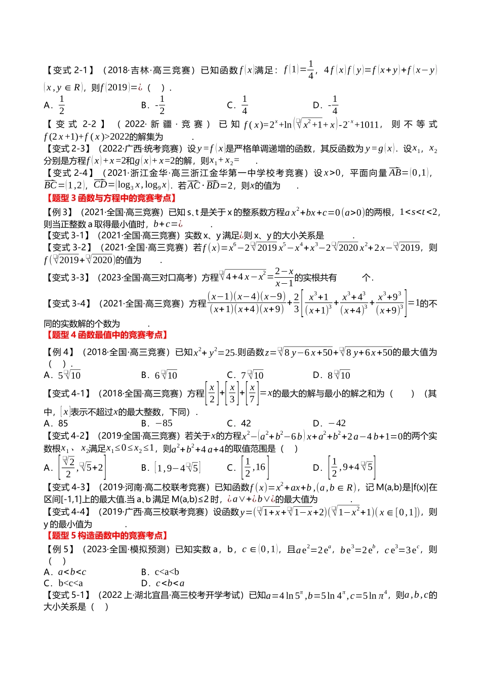 新题型02 新高考新结构竞赛题型十五大考点汇总（学生版）.docx_第2页