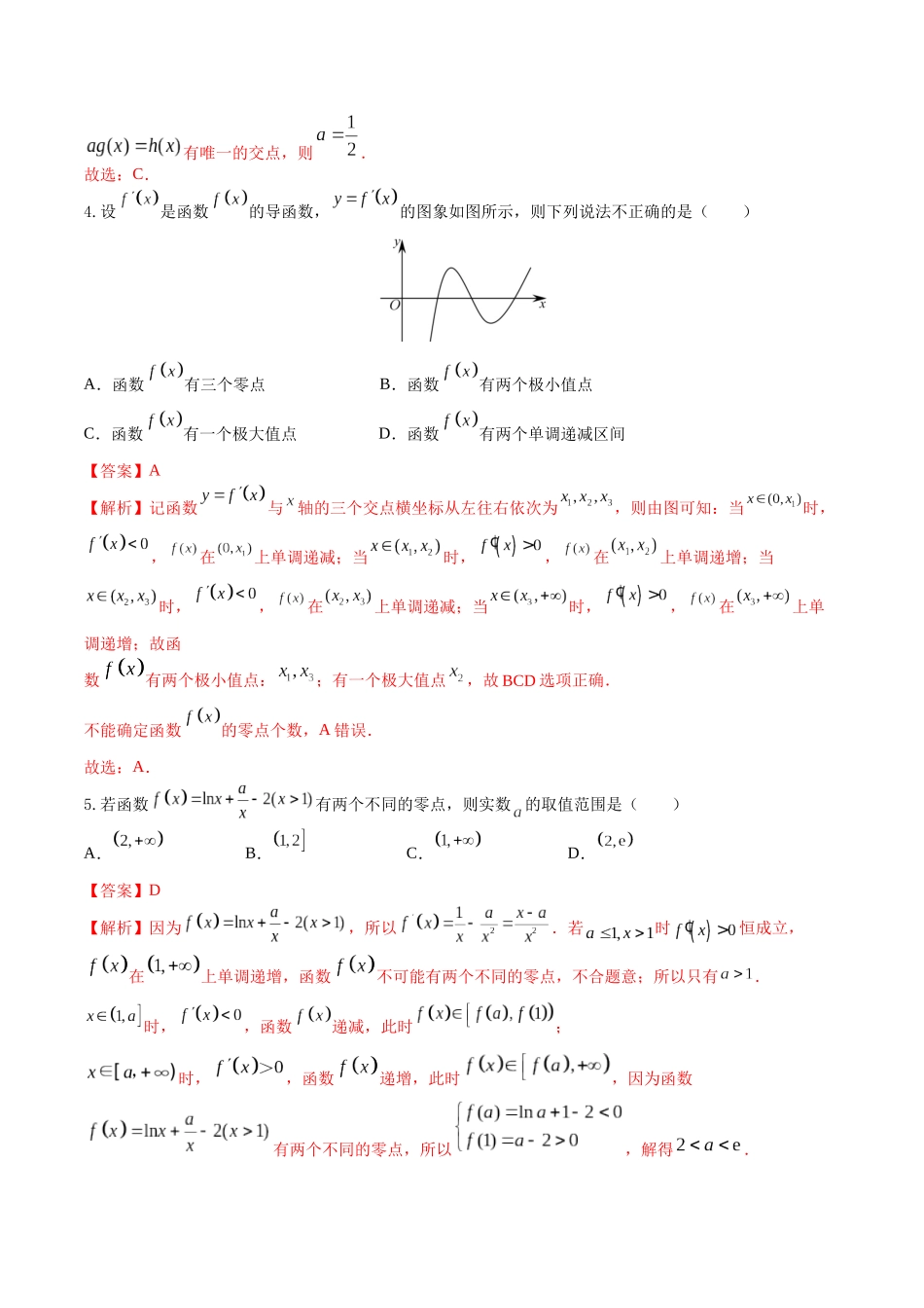 “8+4+4”小题强化训练21(导数与函数零点)（新高考地区专用）解析版.docx_第2页