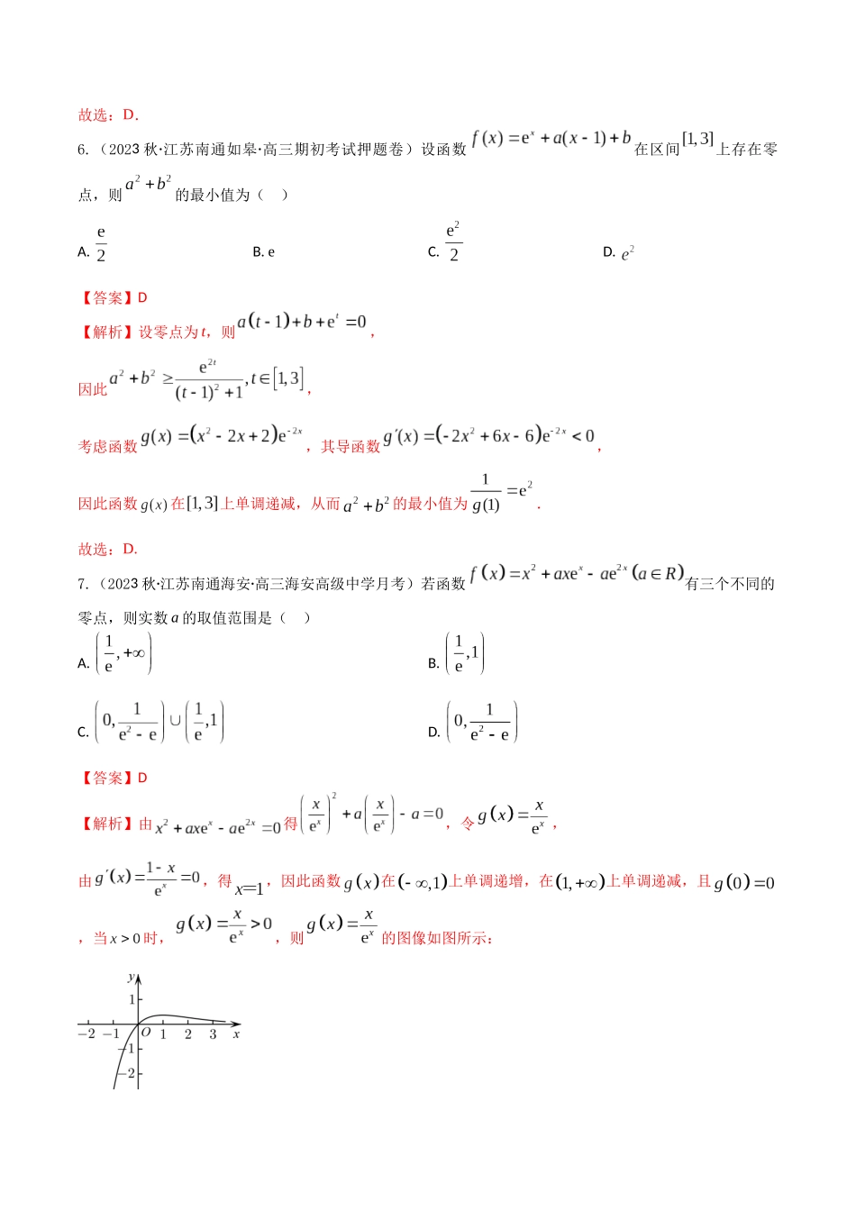 “8+4+4”小题强化训练21(导数与函数零点)（新高考地区专用）解析版.docx_第3页