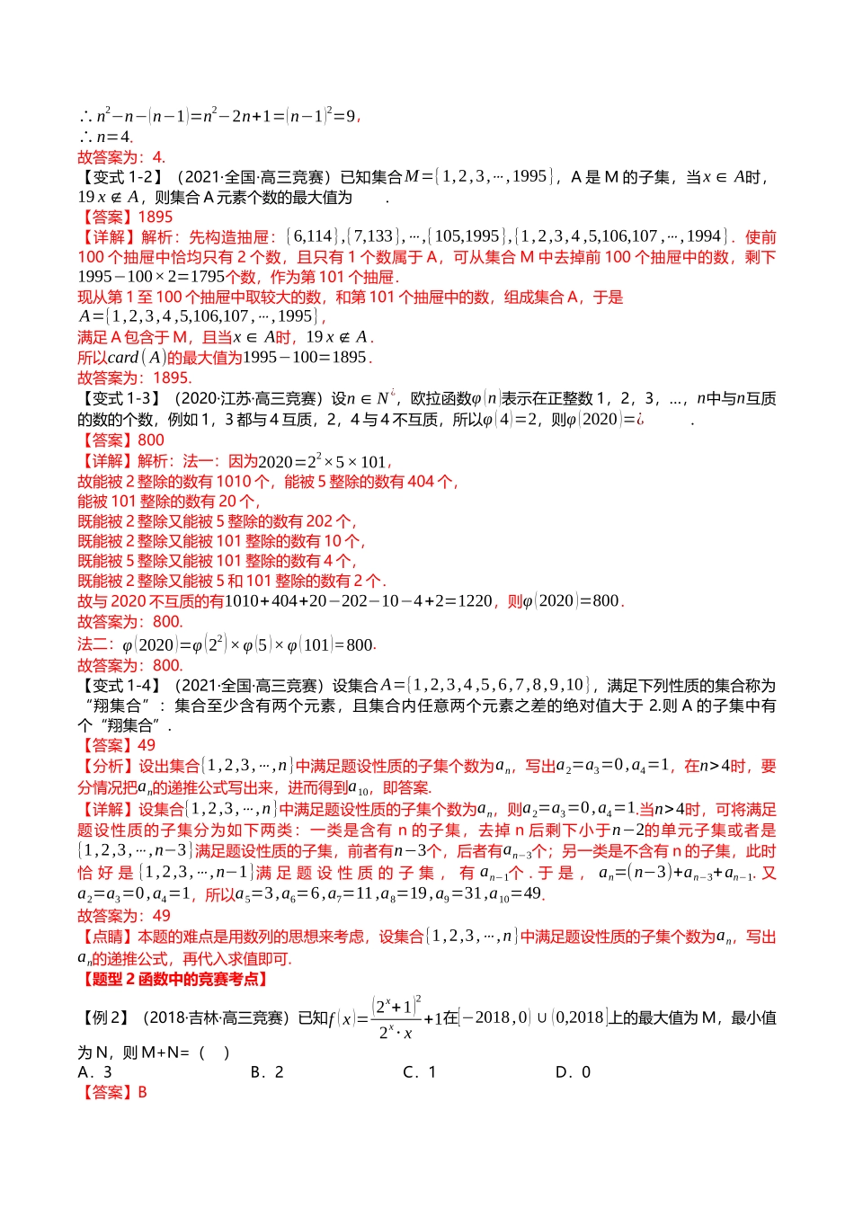 新题型02 新高考新结构竞赛题型十五大考点汇总（教师版）.docx_第2页