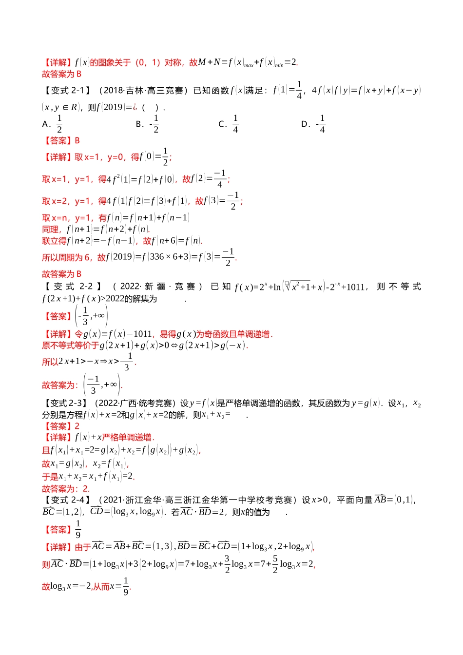 新题型02 新高考新结构竞赛题型十五大考点汇总（教师版）.docx_第3页