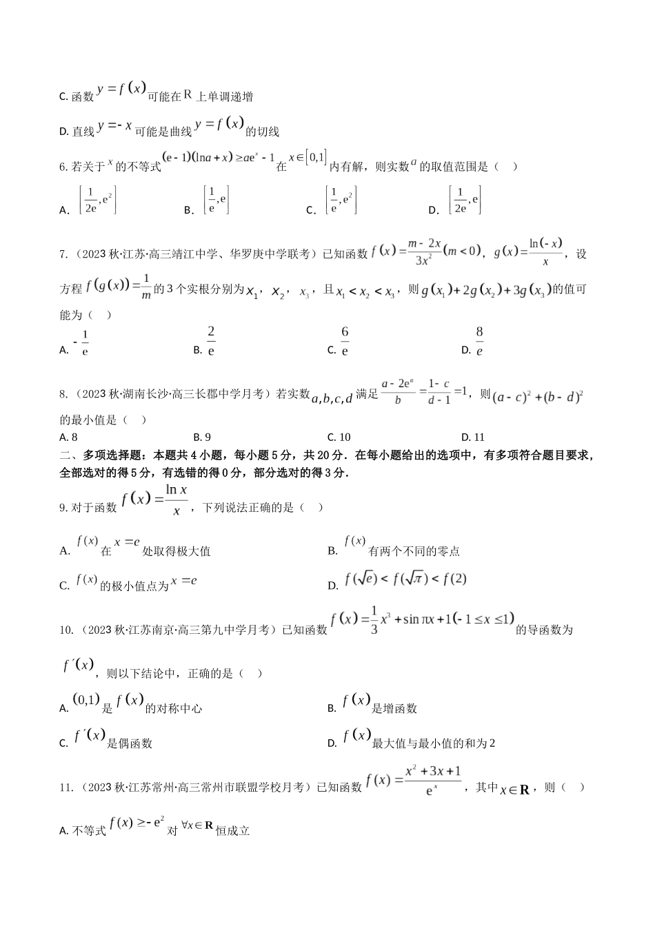 “8+4+4”小题强化训练19(导数的综合应用)（新高考地区专用）原卷版.docx_第2页