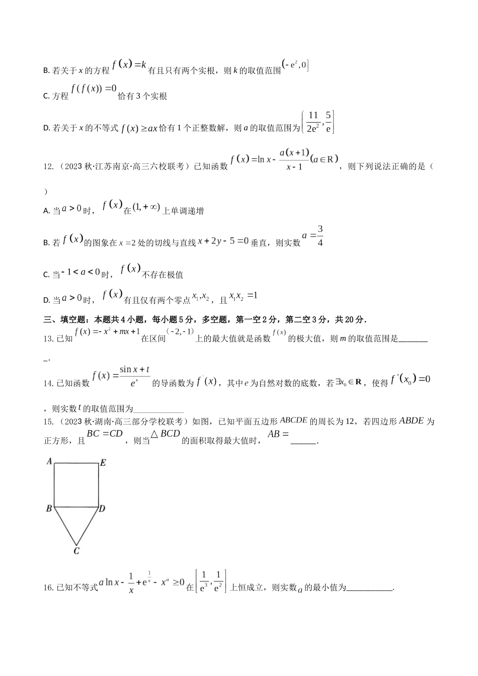 “8+4+4”小题强化训练19(导数的综合应用)（新高考地区专用）原卷版.docx_第3页