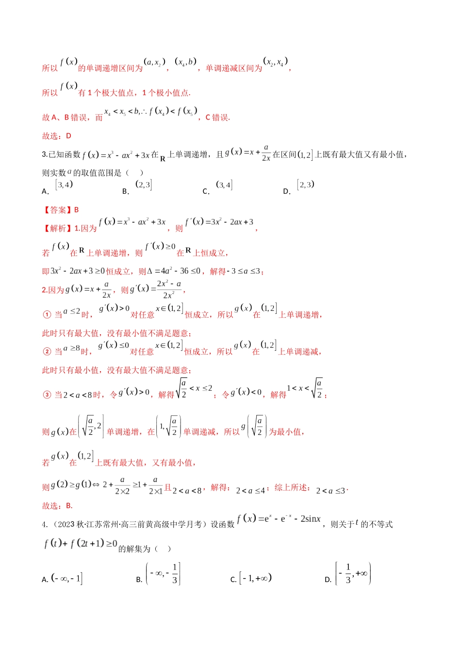 “8+4+4”小题强化训练19(导数的综合应用)（新高考地区专用）解析版.docx_第2页