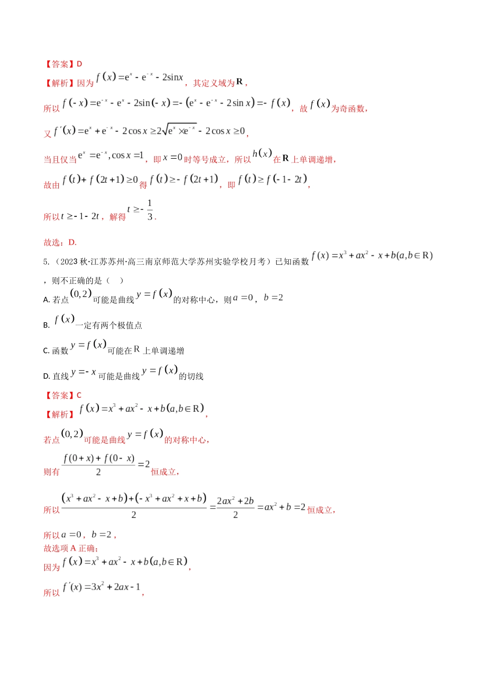 “8+4+4”小题强化训练19(导数的综合应用)（新高考地区专用）解析版.docx_第3页