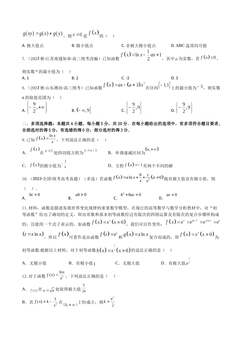 “8+4+4”小题强化训练18(导数与函数的极值、最值)（新高考地区专用）原卷版.docx_第2页