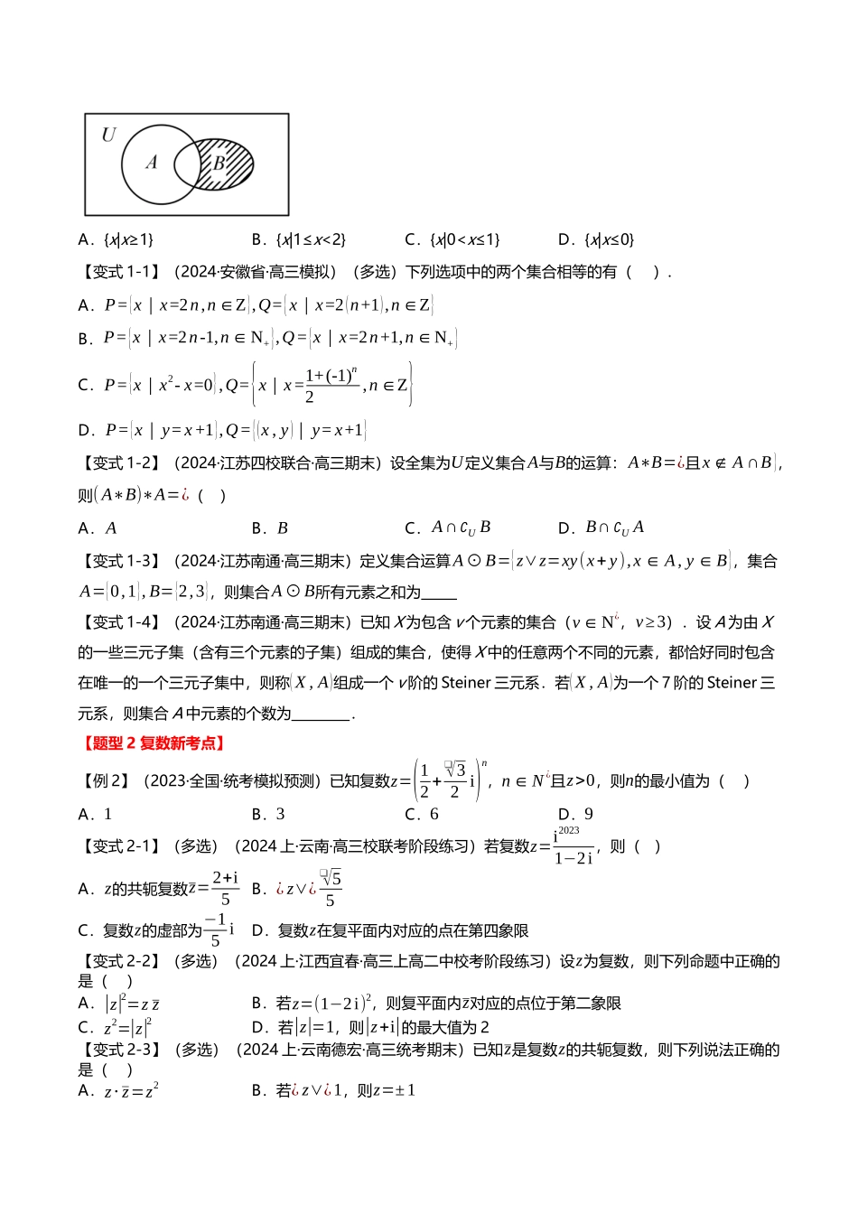 新题型01 新高考新结构二十一大考点汇总（学生版）.docx_第2页