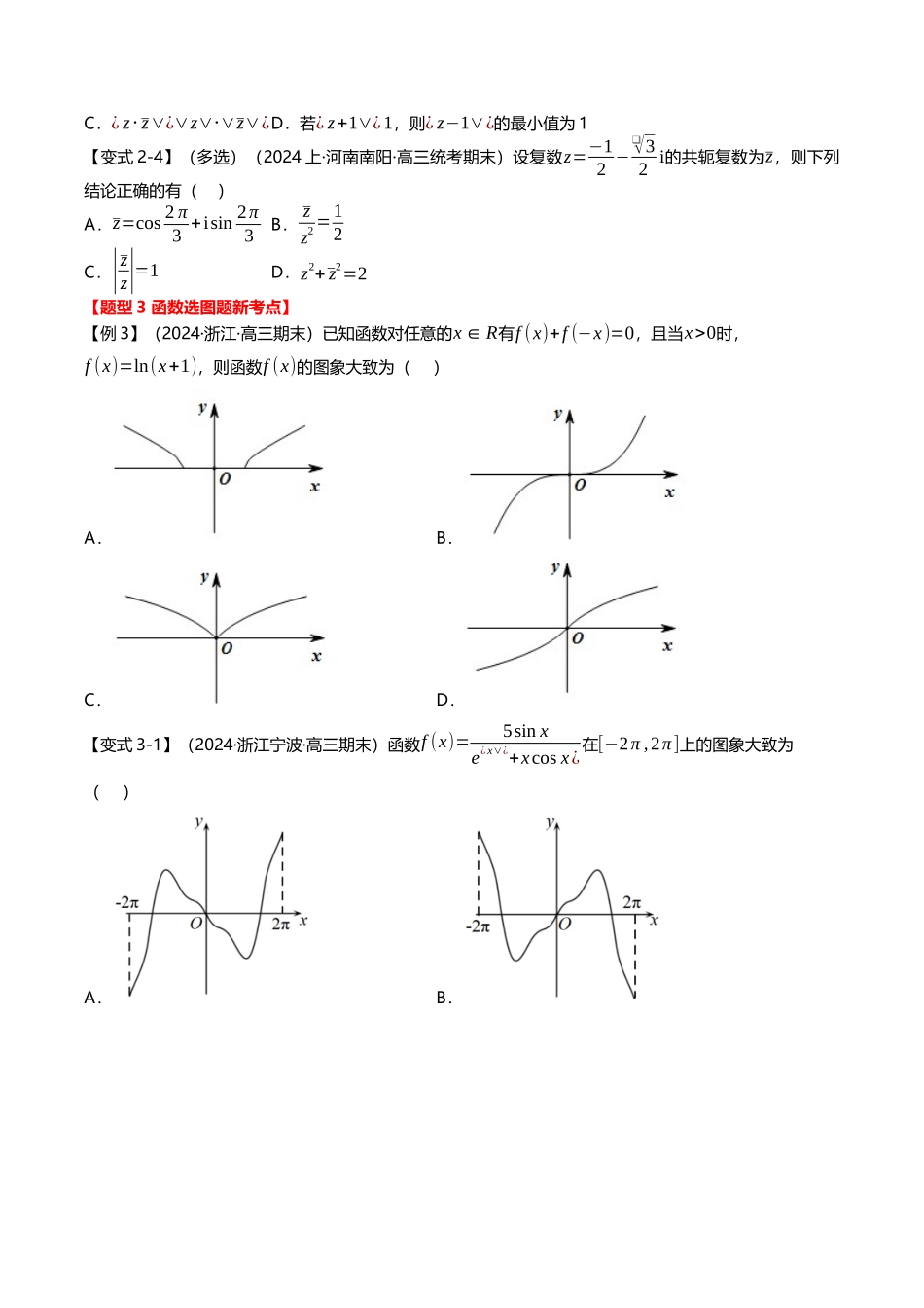 新题型01 新高考新结构二十一大考点汇总（学生版）.docx_第3页