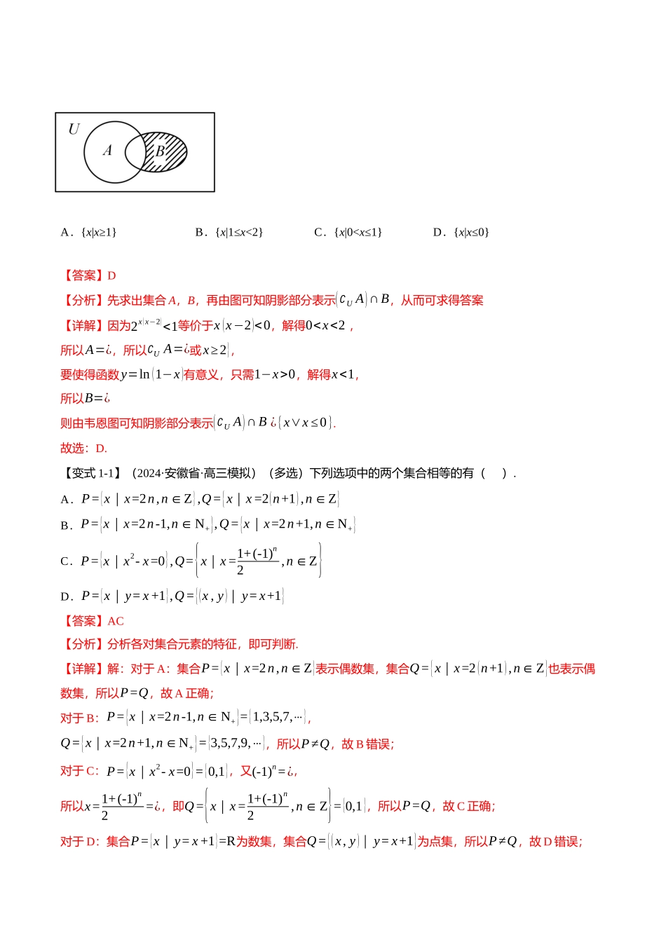 新题型01 新高考新结构二十一大考点汇总（教师版）.docx_第2页