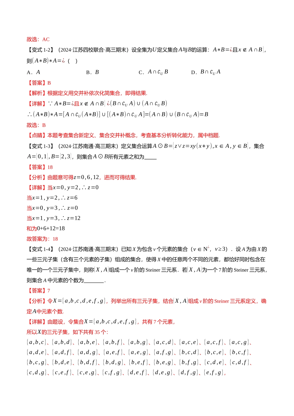 新题型01 新高考新结构二十一大考点汇总（教师版）.docx_第3页