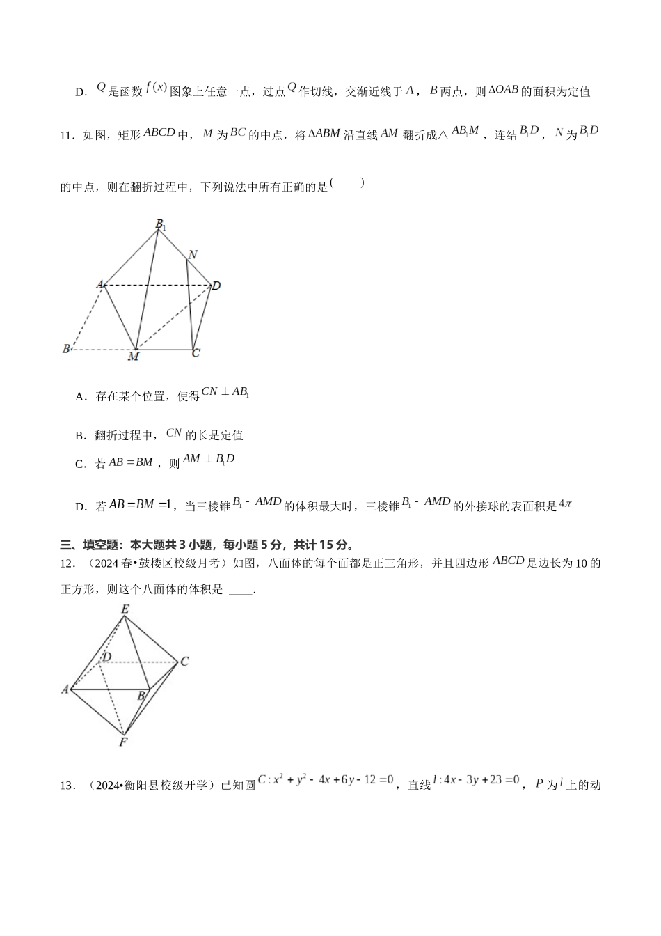 新高三数学开学摸底考试模拟卷（学生版）.docx_第3页