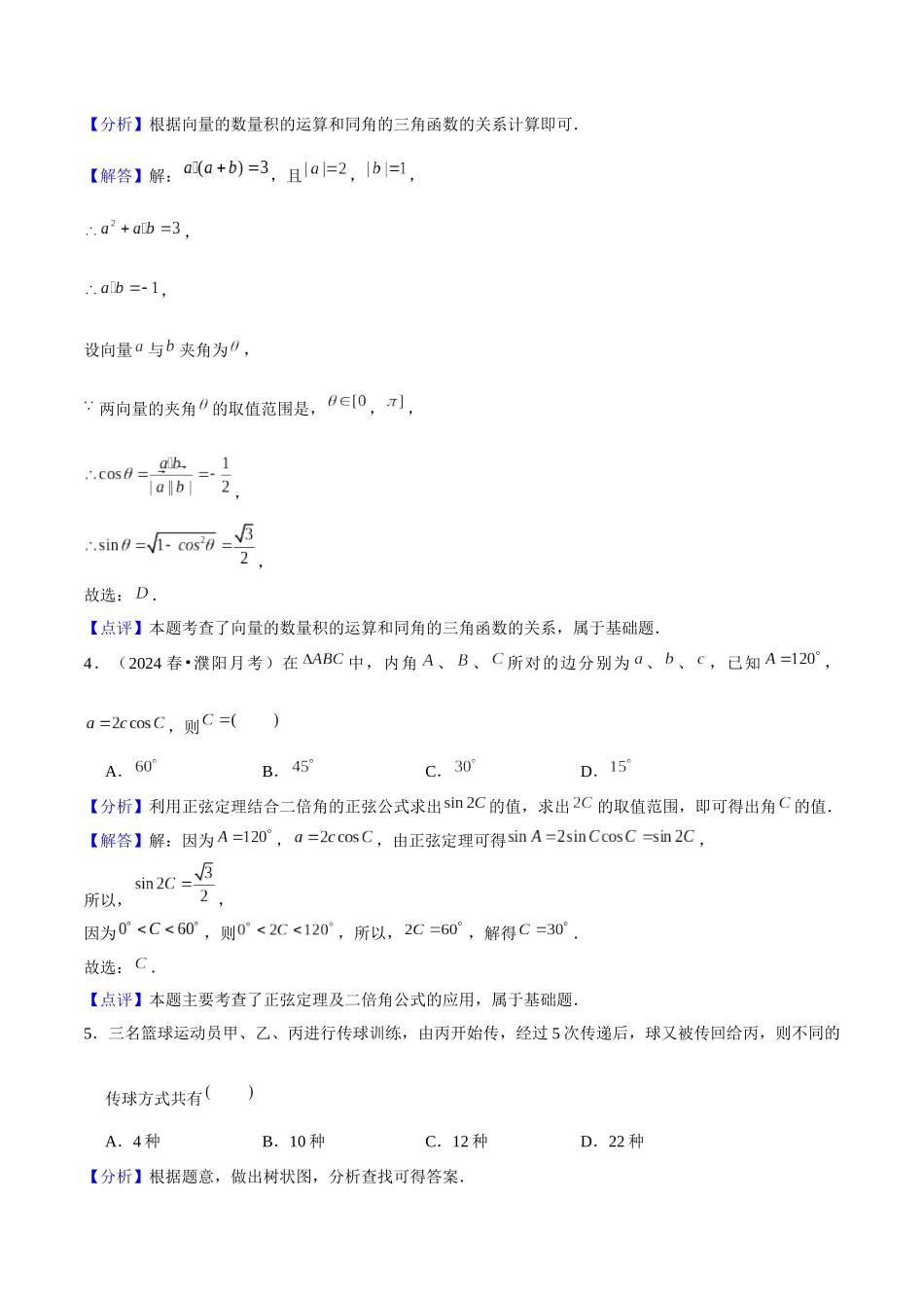 新高三数学开学摸底考试模拟卷（教师版）.docx_第2页