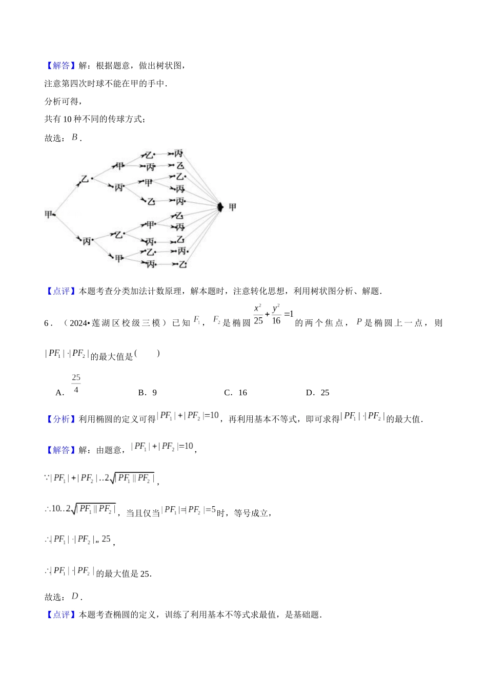 新高三数学开学摸底考试模拟卷（教师版）.docx_第3页