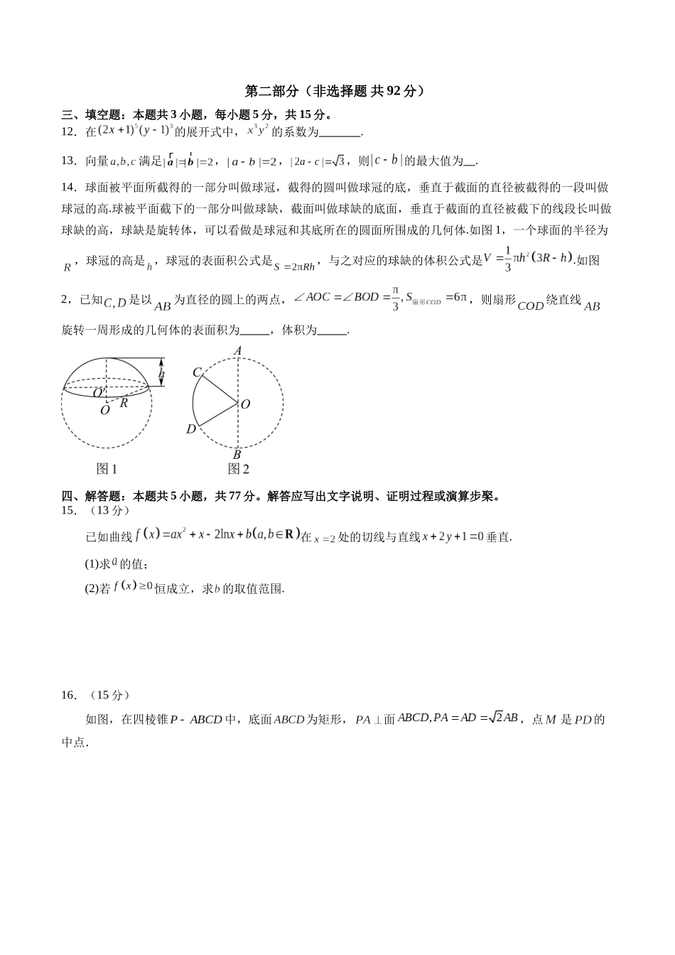 新高考数学押题密卷(一)(原卷版).docx_第3页