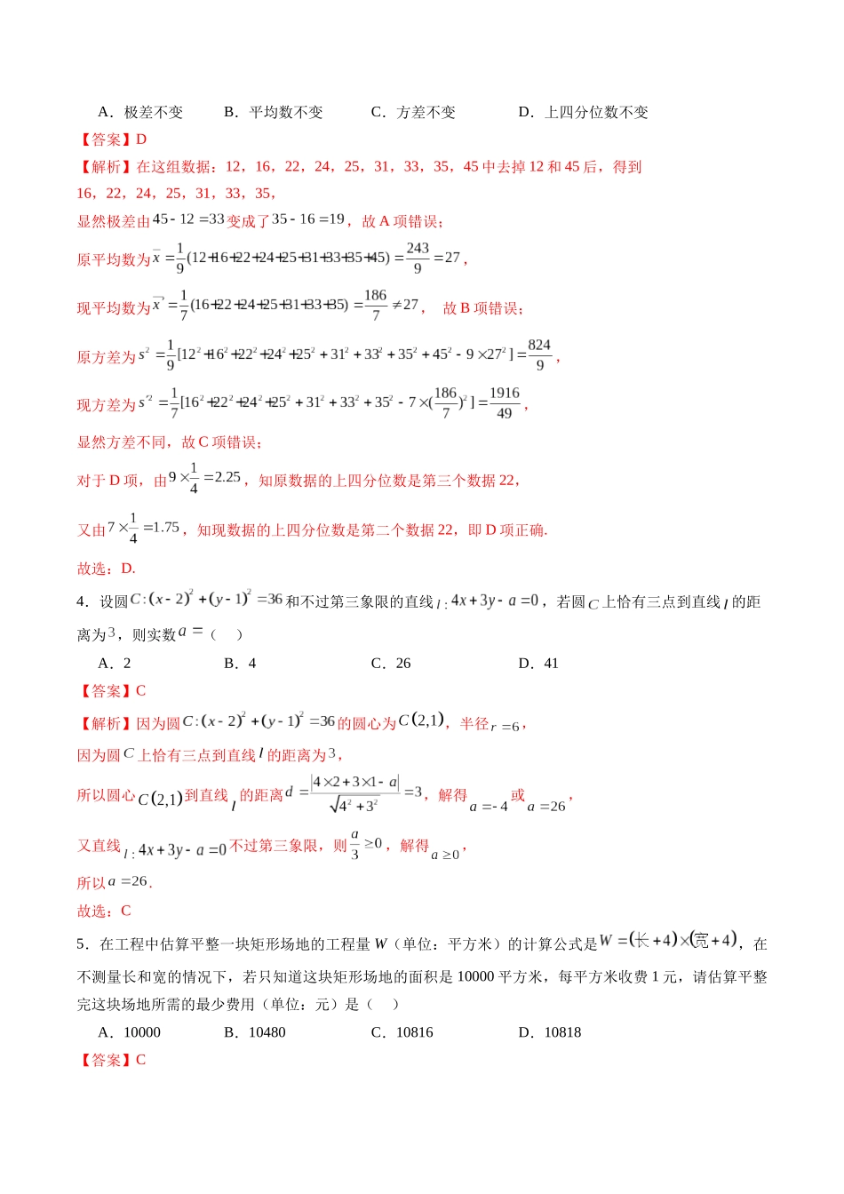 新高考数学押题密卷（一）（解析版）.docx_第2页