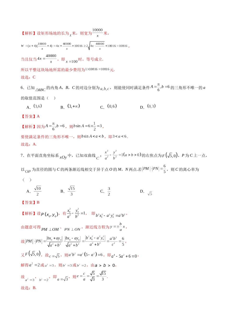 新高考数学押题密卷（一）（解析版）.docx_第3页