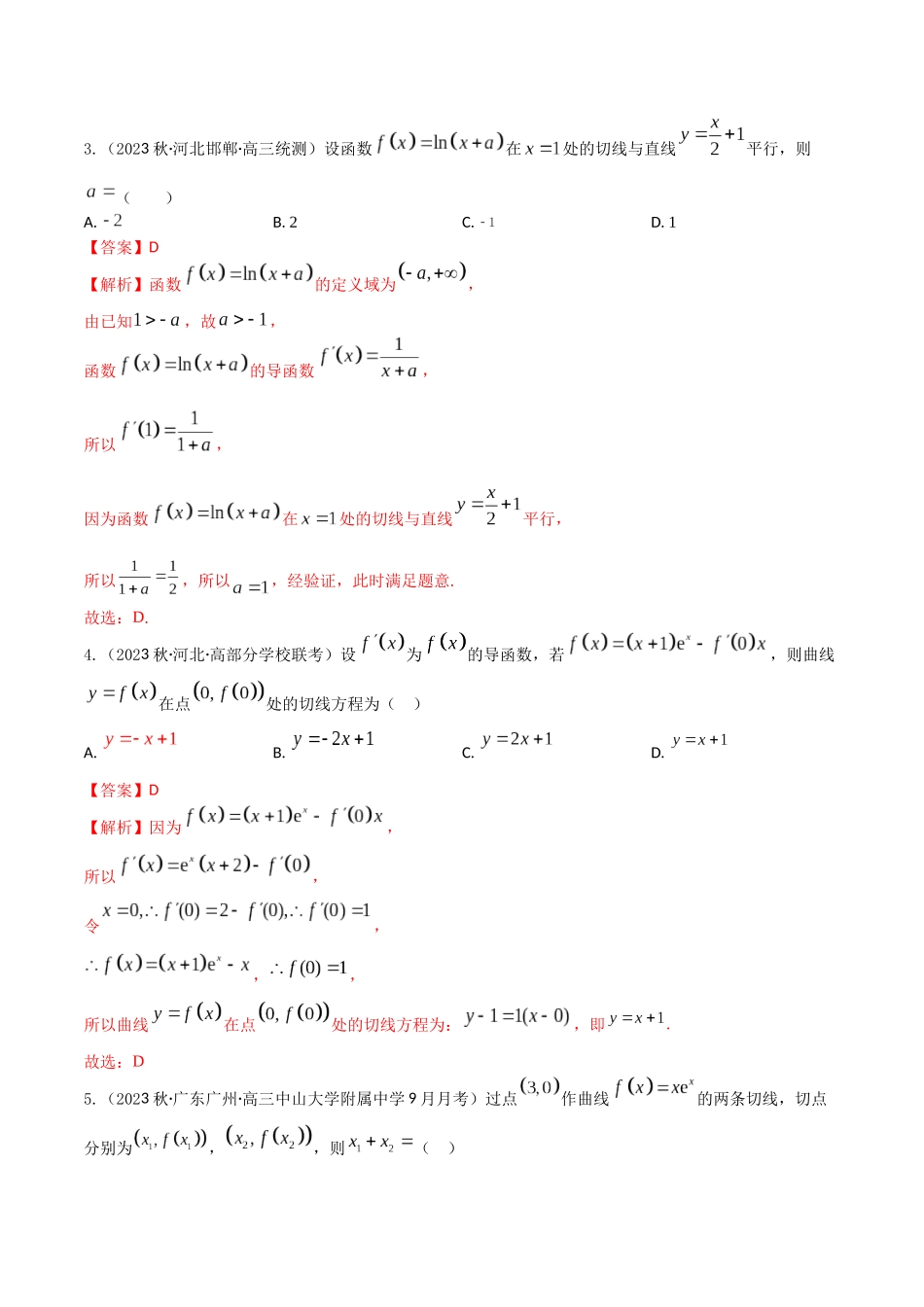 “8+4+4”小题强化训练16(导数的几何意义和四则运算)（新高考地区专用）解析版.docx_第2页