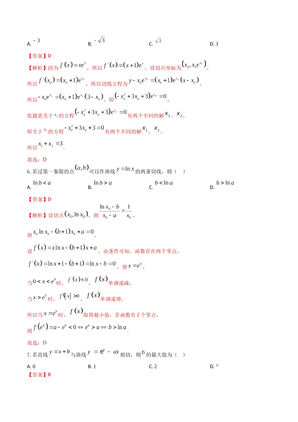 “8+4+4”小题强化训练16(导数的几何意义和四则运算)（新高考地区专用）解析版.docx_第3页