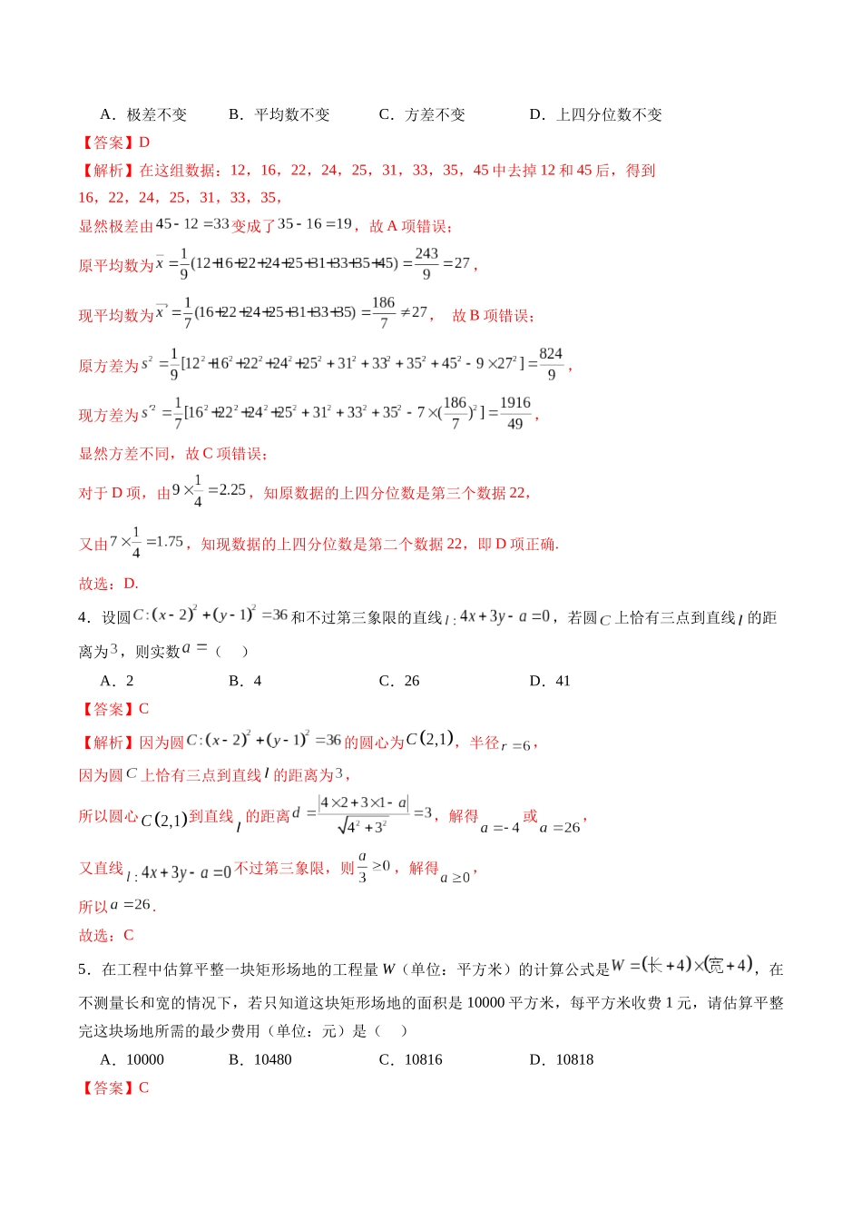 新高考数学押题密卷（一）（教师版）.docx_第2页