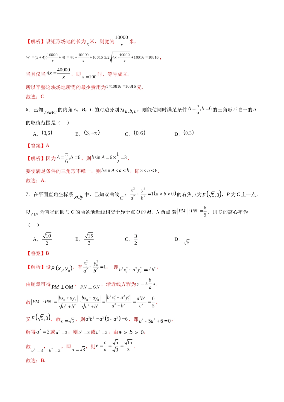 新高考数学押题密卷（一）（教师版）.docx_第3页