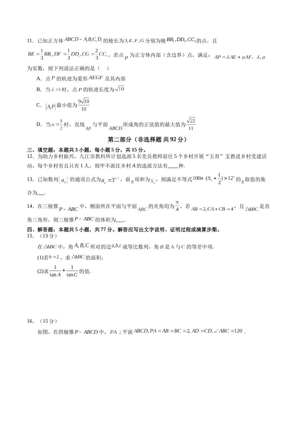 新高考数学押题密卷（三）（原卷版）.docx_第3页