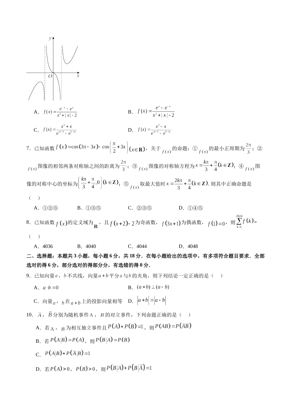 新高考数学押题密卷(三)(学生版).docx_第2页