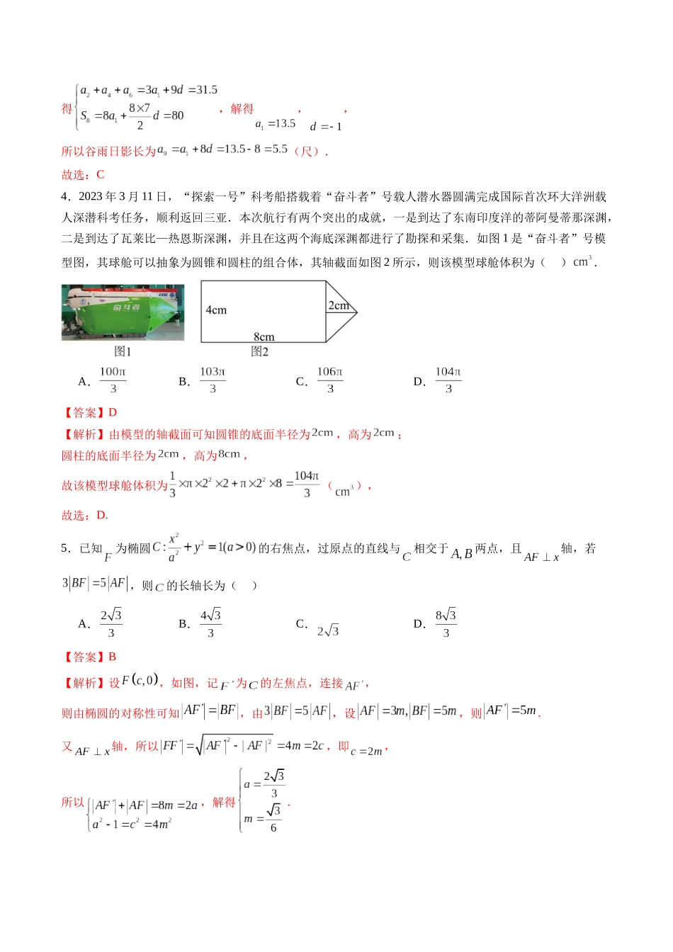 新高考数学押题密卷（三）（解析版）.docx_第2页